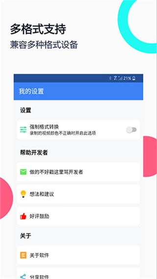 USB摄像头安卓版