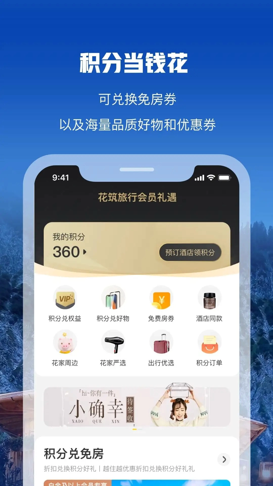 花筑旅行原版图2