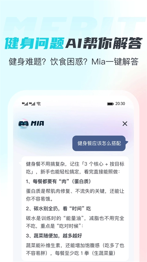 MERIT超燃脂安卓直装版