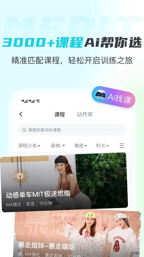 MERIT超燃脂安卓直装版