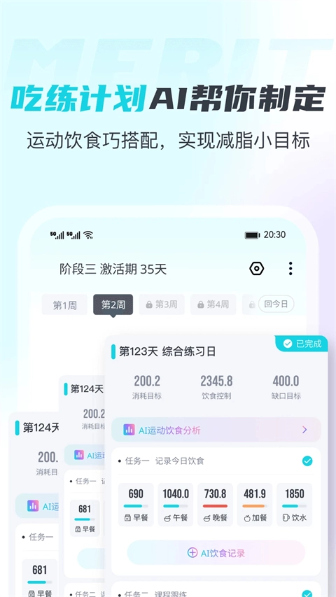 MERIT超燃脂安卓直装版