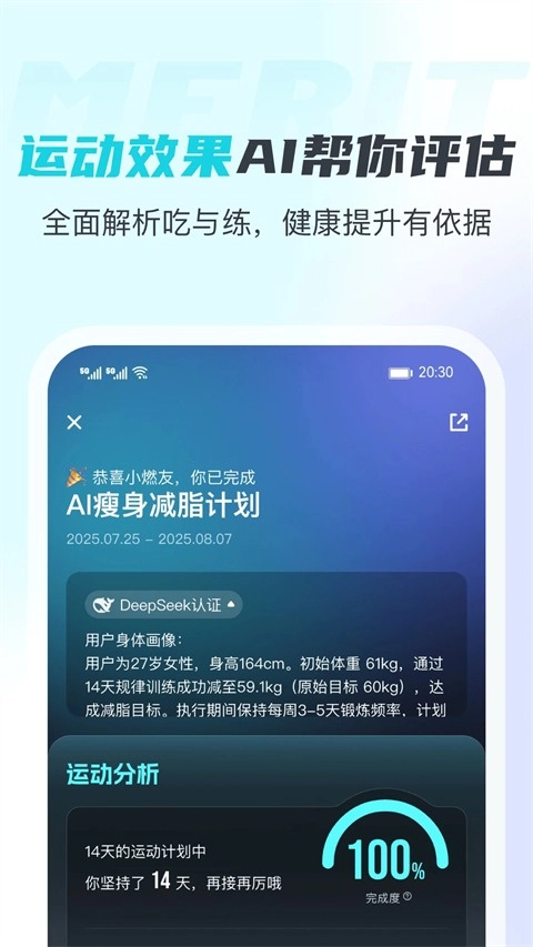 MERIT超燃脂安卓直装版