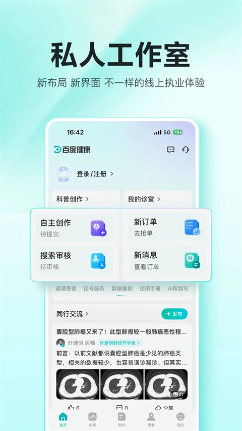 百度拇指医生安卓官方版图4