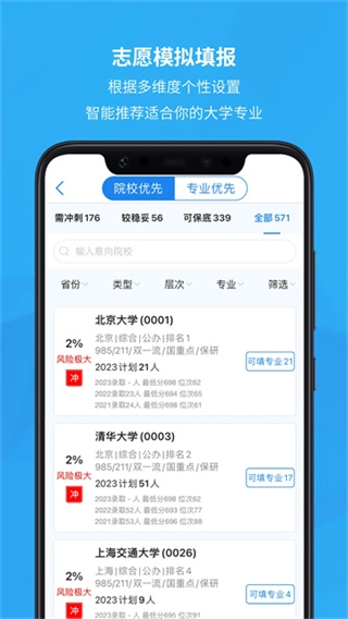 锦宏高考手机版图1