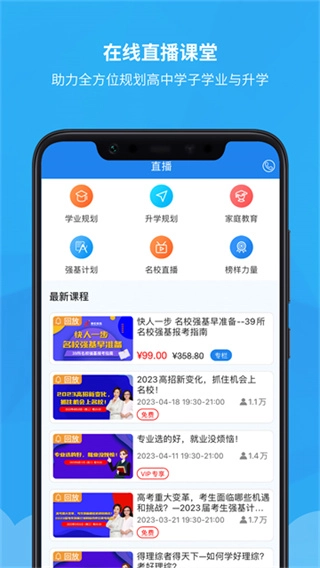 锦宏高考手机版图2