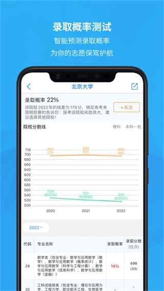锦宏高考手机版图3