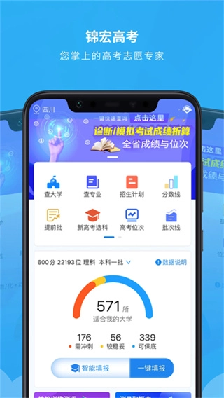 锦宏高考手机版图4