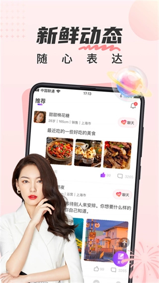 甜遇官方正版图3
