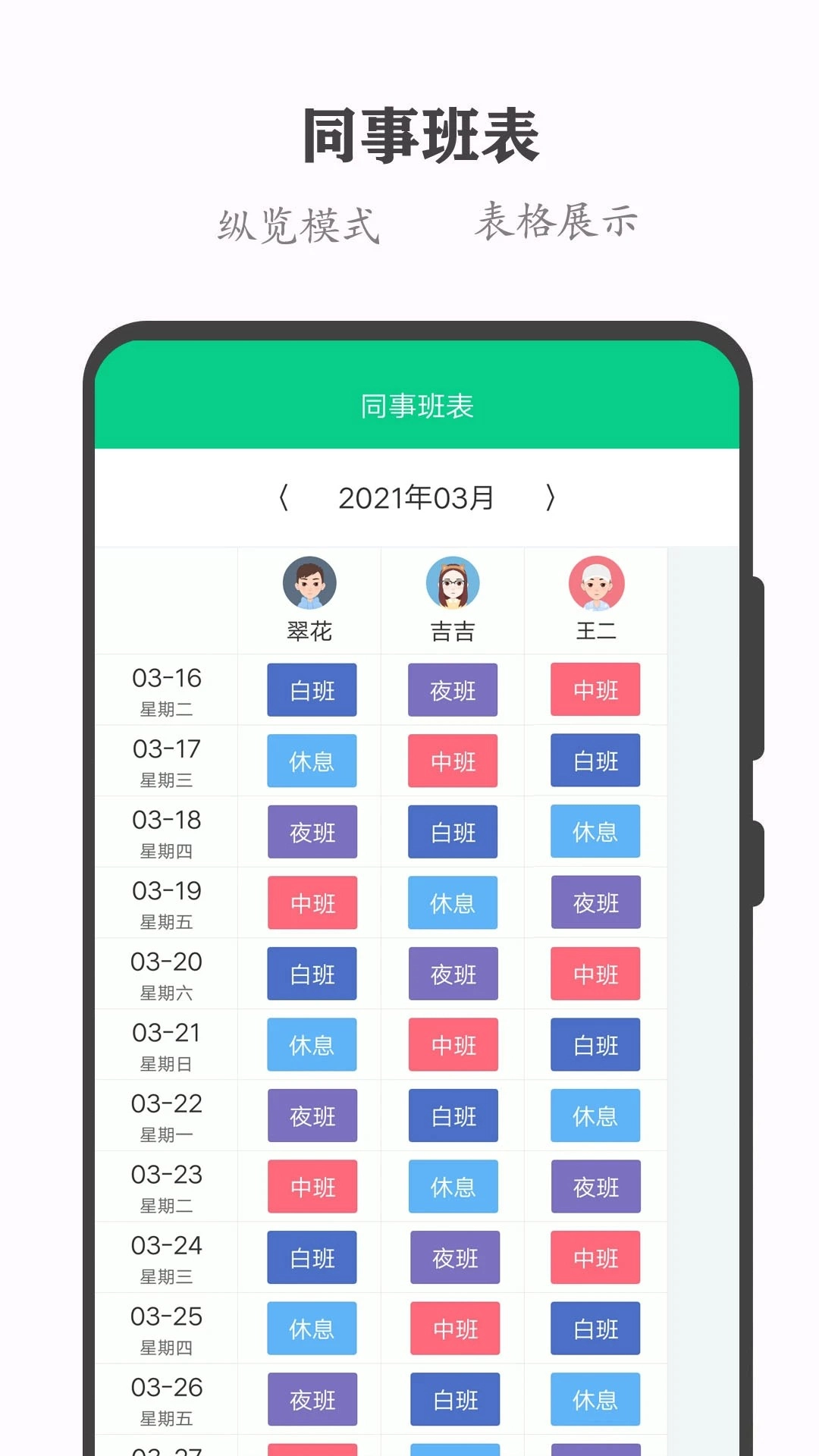 轮班日历手机版图1