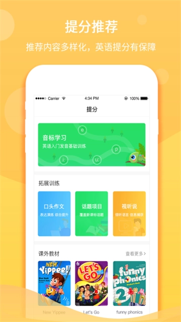 驰声听说在线手机最新版图1