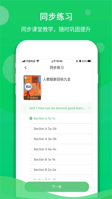 驰声听说在线手机最新版图3