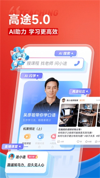 高途软件原版图1