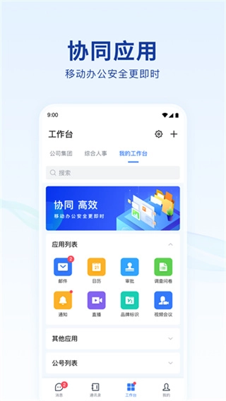 蓝信正版图1