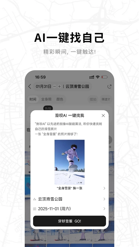 滑呗手机正版图2