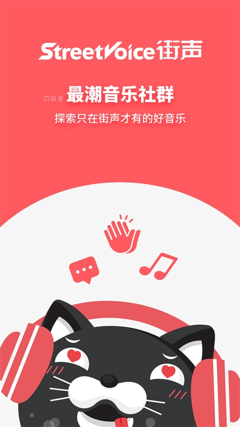 街声通用版图4