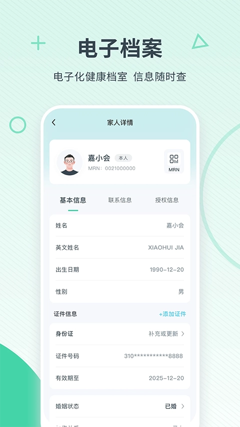 嘉会医疗安卓免费版图4