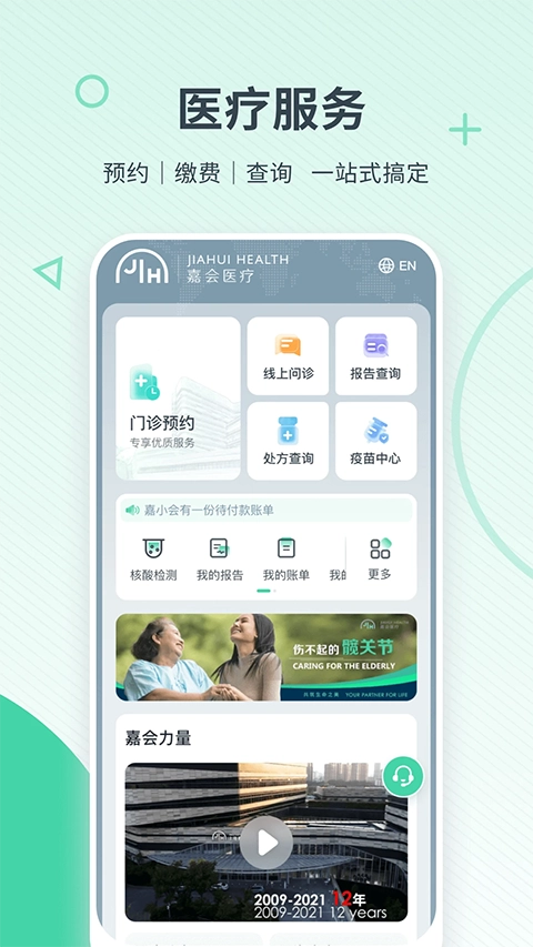 嘉会医疗安卓免费版图3