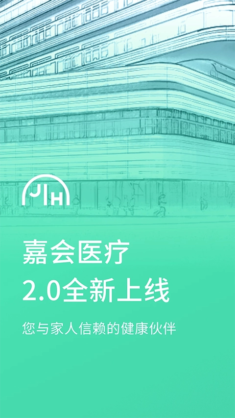 嘉会医疗安卓免费版图2
