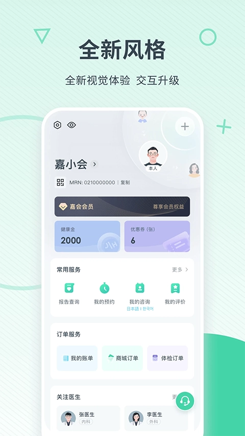 嘉会医疗安卓免费版图1