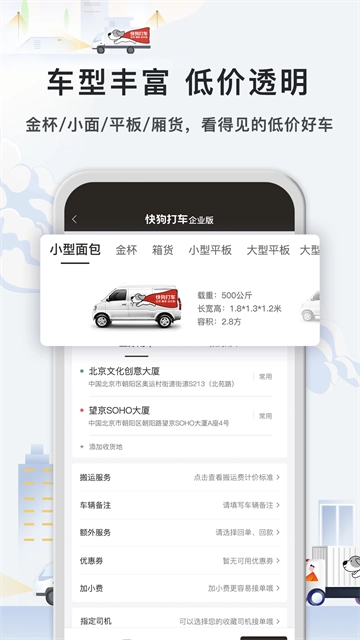 快狗打车企业版(2)