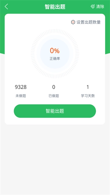 上学吧公务员考试题库原版图1