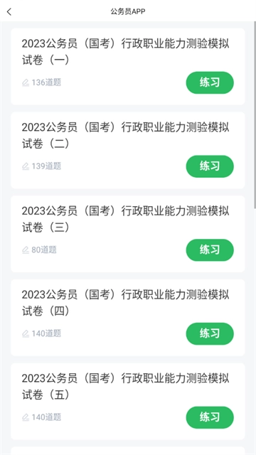 上学吧公务员考试题库原版图3