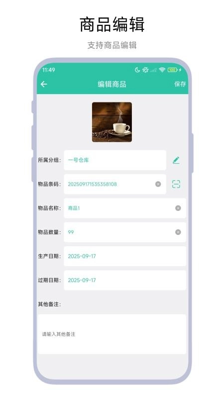 便利店进销存安卓直装版图4