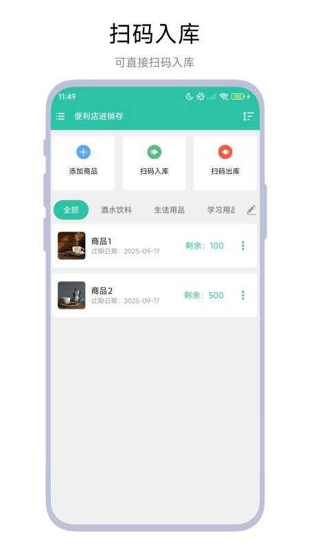 便利店进销存安卓直装版图1