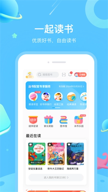 一米阅读安卓版图2
