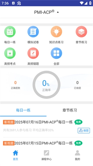 ACP题库直装版