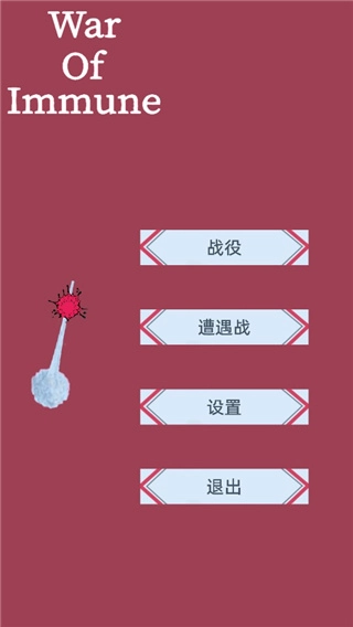 免疫战争WarOfImmune手游无广告版图1