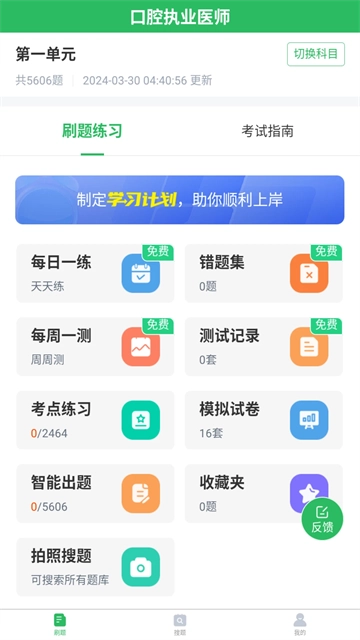 口腔执业医师题库最新免费版