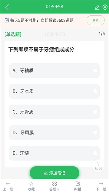 口腔执业医师题库最新免费版
