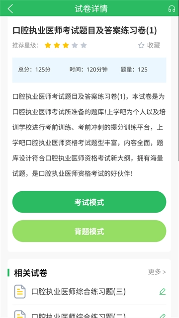 口腔执业医师题库最新免费版