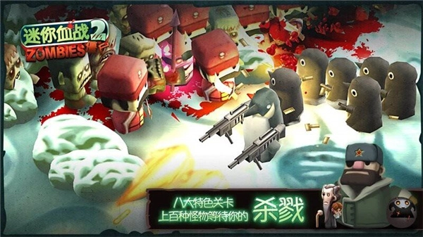迷你血战2僵尸游戏官方版图1