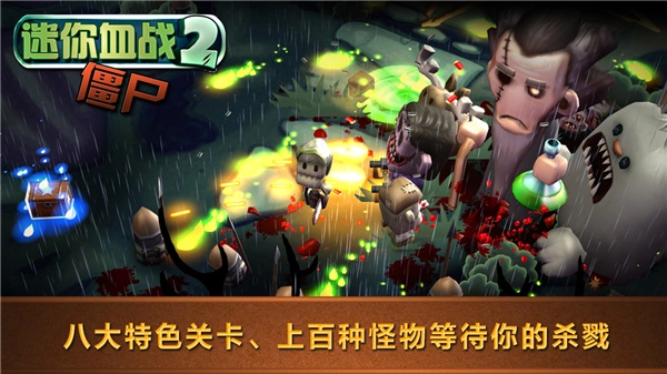 迷你血战2僵尸游戏官方版图3