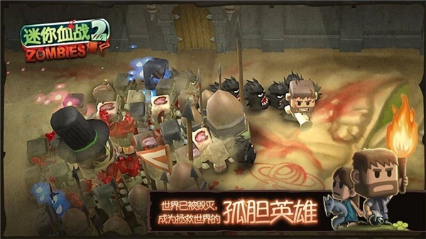 迷你血战2僵尸游戏官方版图4