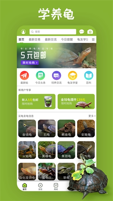 龟友天下安卓版
