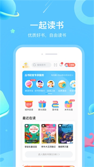 一米阅读最新免费版图1