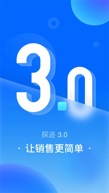 探迹手机最新版