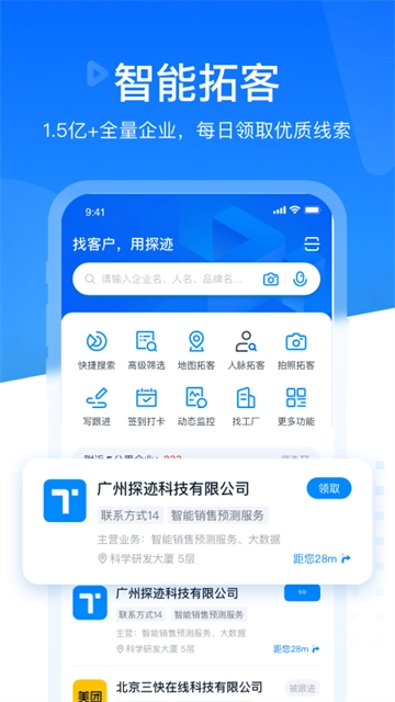 探迹手机最新版