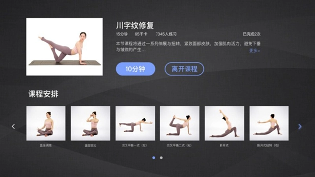 每日瑜伽TV版图1