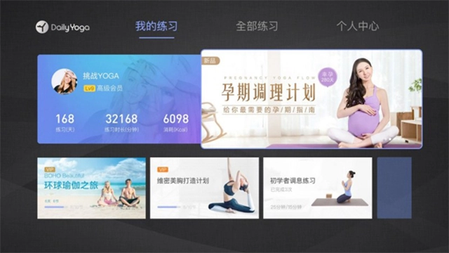 每日瑜伽TV版图2