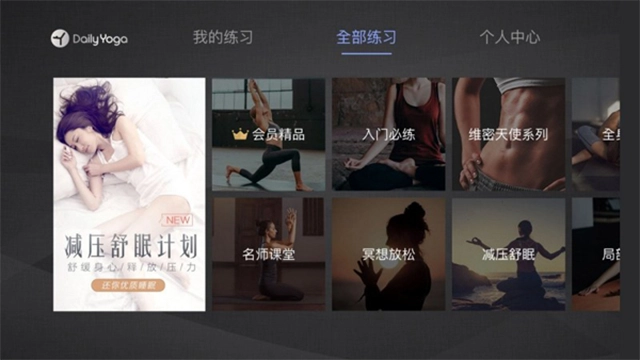 每日瑜伽TV版图3