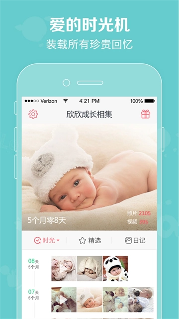 口袋宝宝免费原版图4