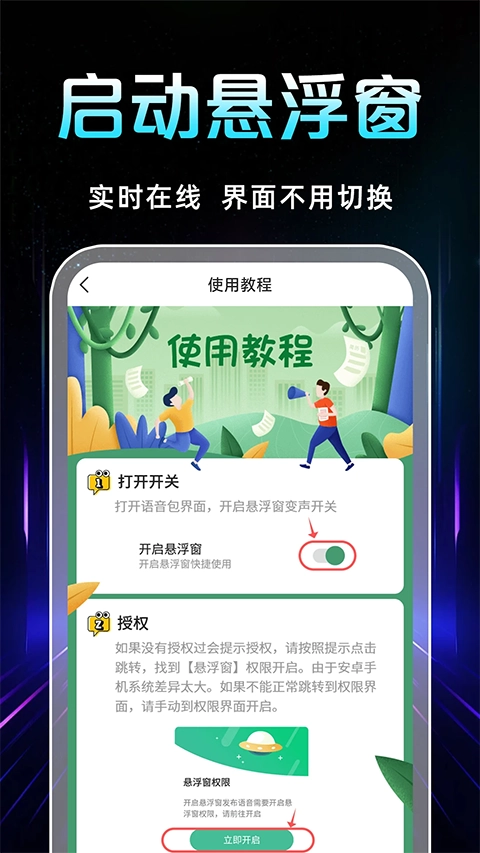 语音变声器免费原版图1