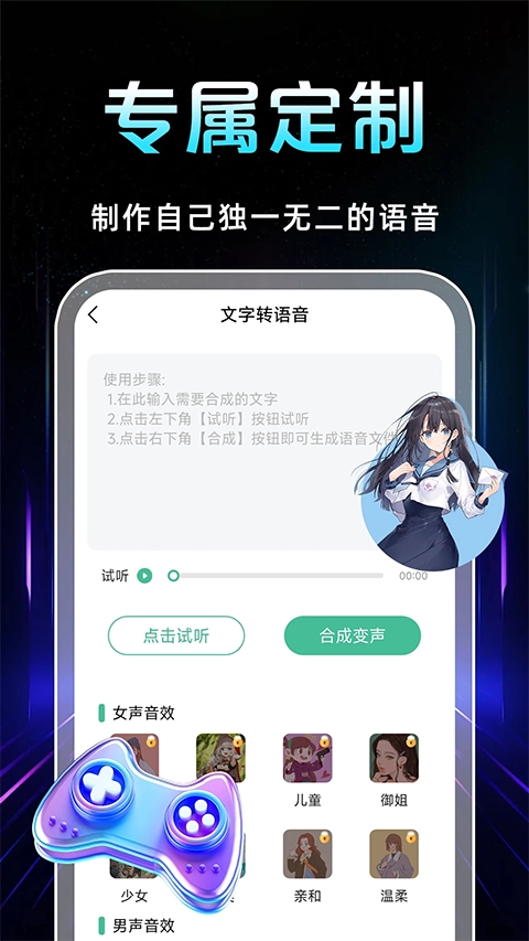 语音变声器免费原版图2