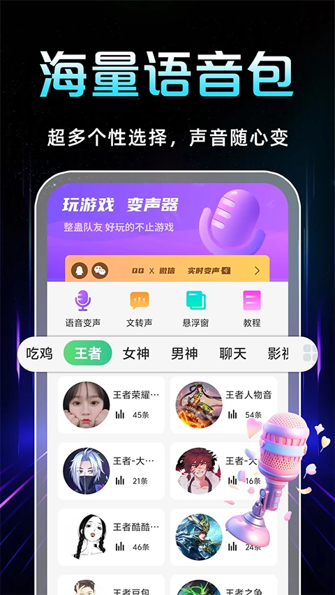 语音变声器免费原版图3