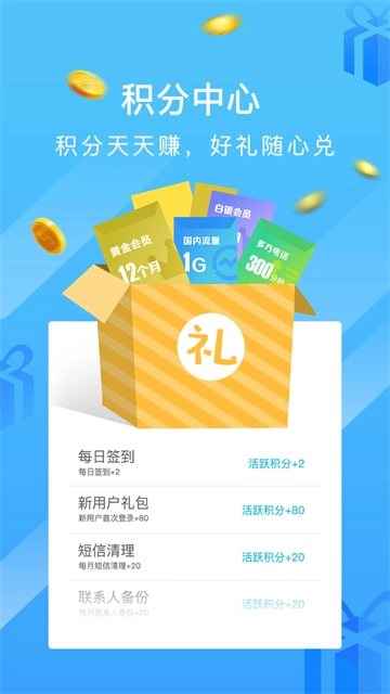 和通讯录安卓免费版