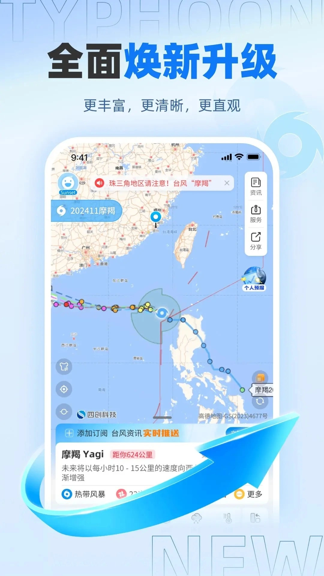 实时台风路径免费版图2